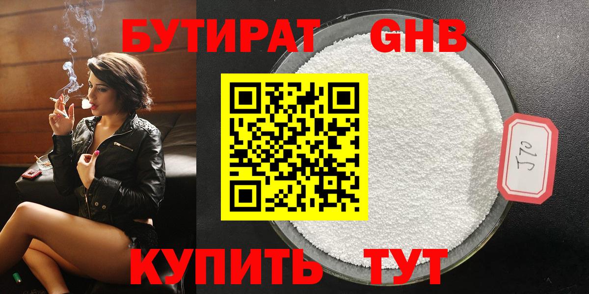 БУТИРАТ вода Мелеуз