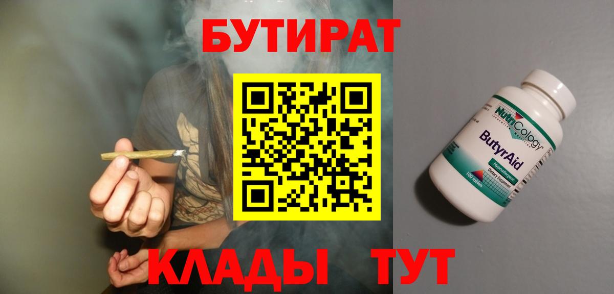 Бутират  Бутират Butirat  Вход с VPN  Мелеуз 