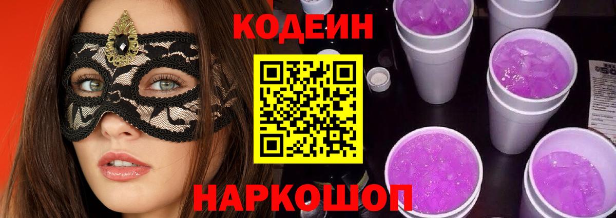 Мелеуз  Кодеиновый сироп Lean напиток Lean (лин)  Вход с VPN 