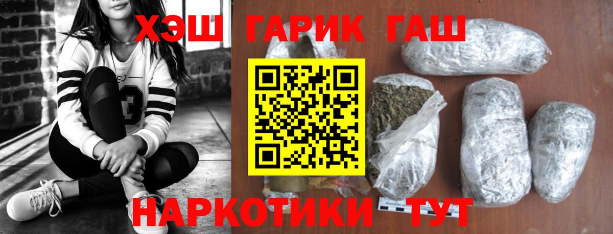 ГАШ убойный  Вход с VPN  ГАШИШ  Мелеуз 