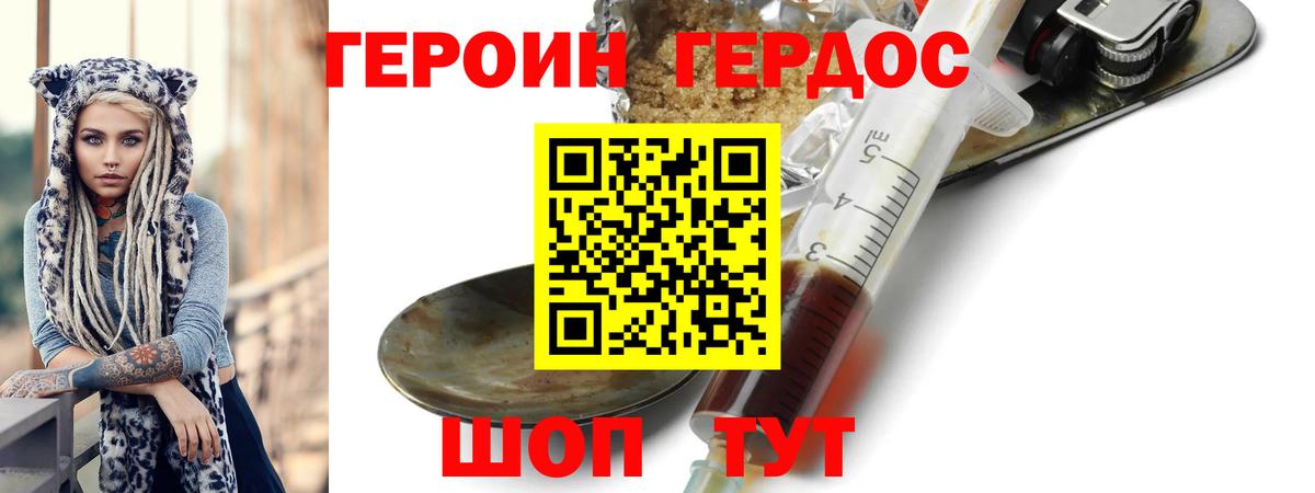 ГЕРОИН хмурый Мелеуз