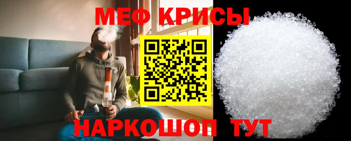 Меф  Мелеуз
