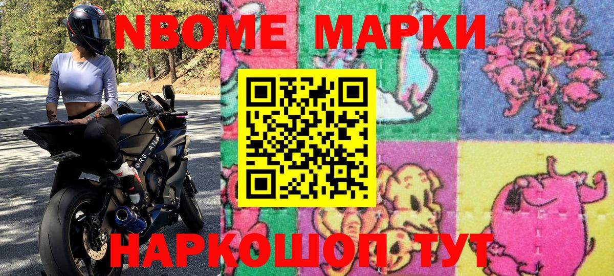 Марки NBOMe 1,5мг  Марки NBOMe 1,5мг  Мелеуз  Вход с VPN 